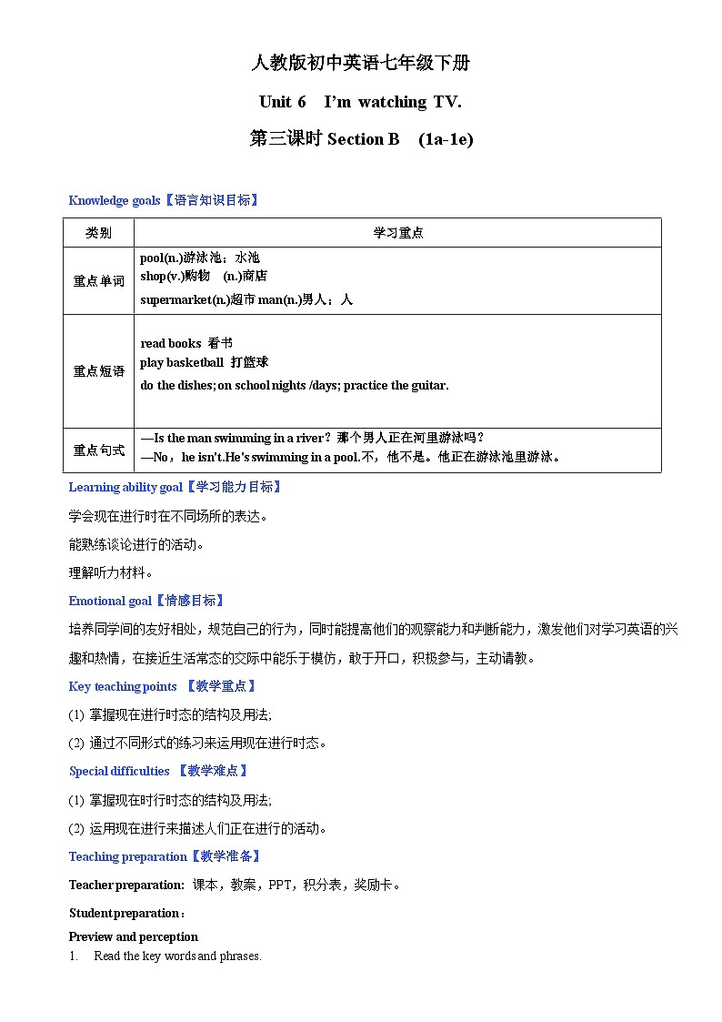 人教新目标七下Unit 6 I'm watching TV.第三课时SectionB (1a-1e）课件+教案+素材包01