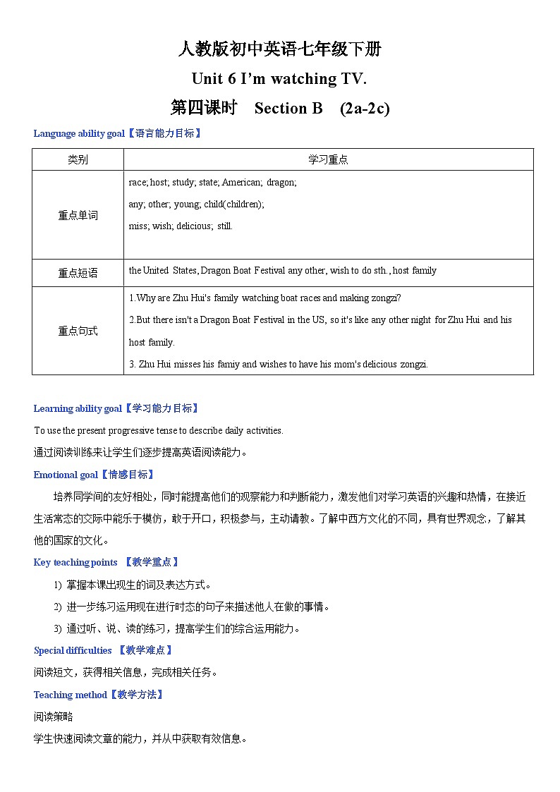 人教新目标英语七下Unit 6 I'm watching TV第四课时 Section B （2a-2c) 课件+教案+素材包01