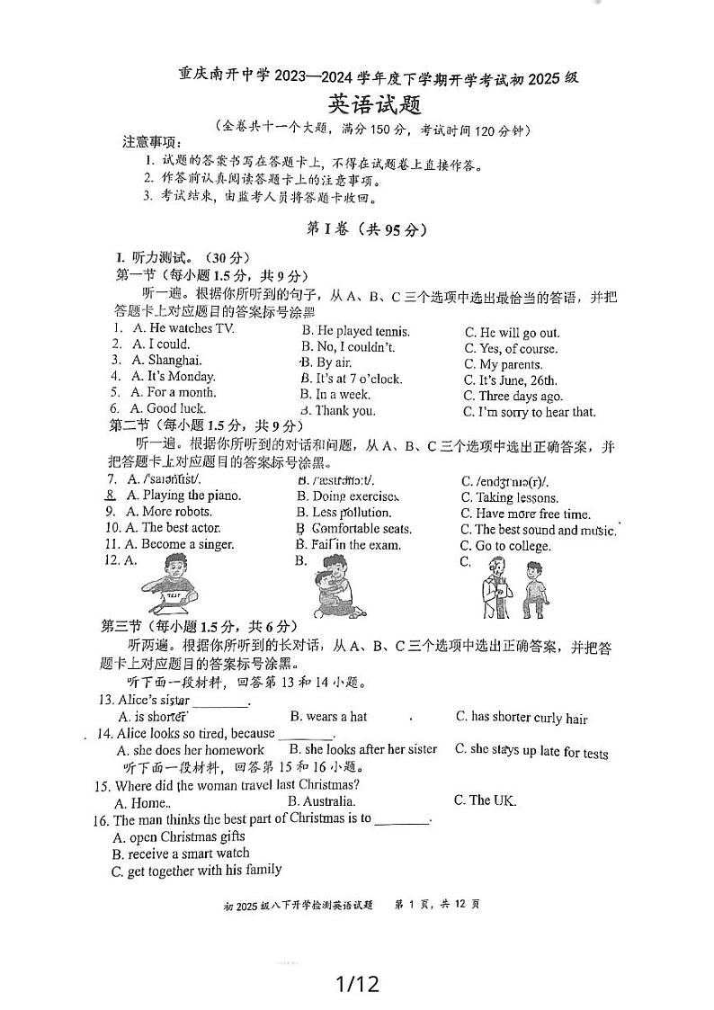 重庆市沙坪坝区南开中学校2023-2024学年八年级下学期开学英语试题第1页