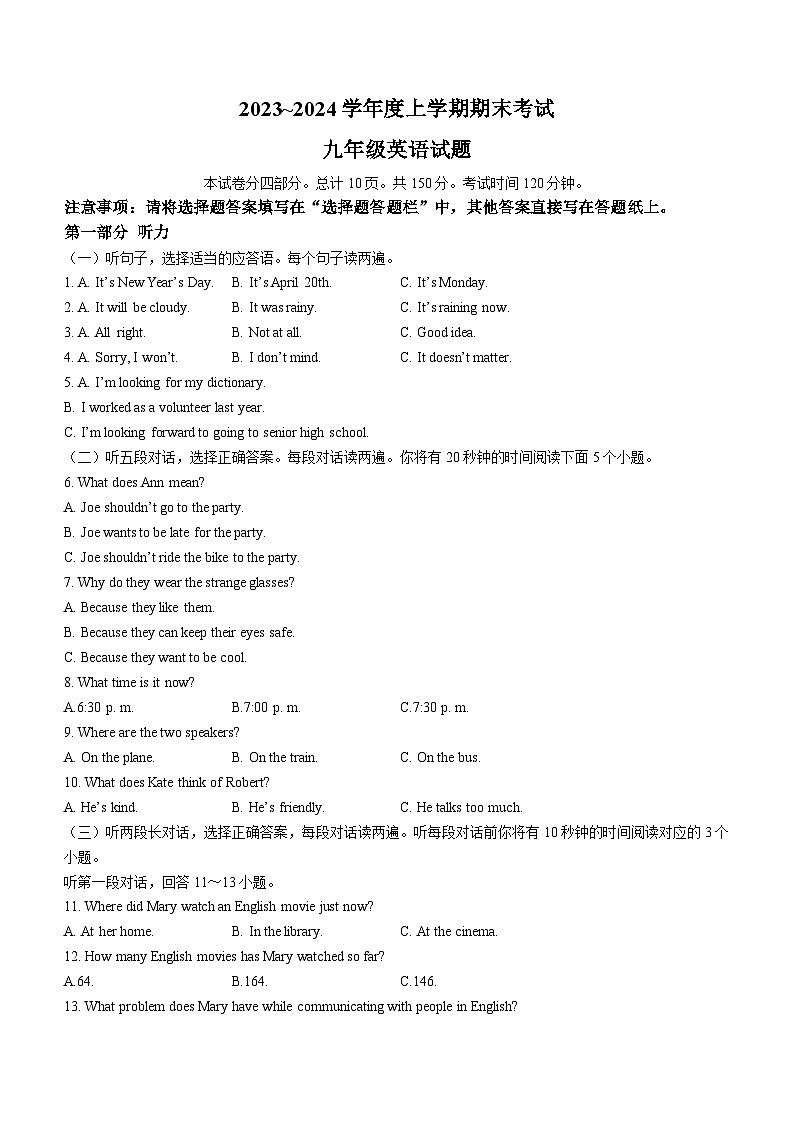 山东省泰安市肥城市2023-2024学年九年级上学期期末考试英语试题01