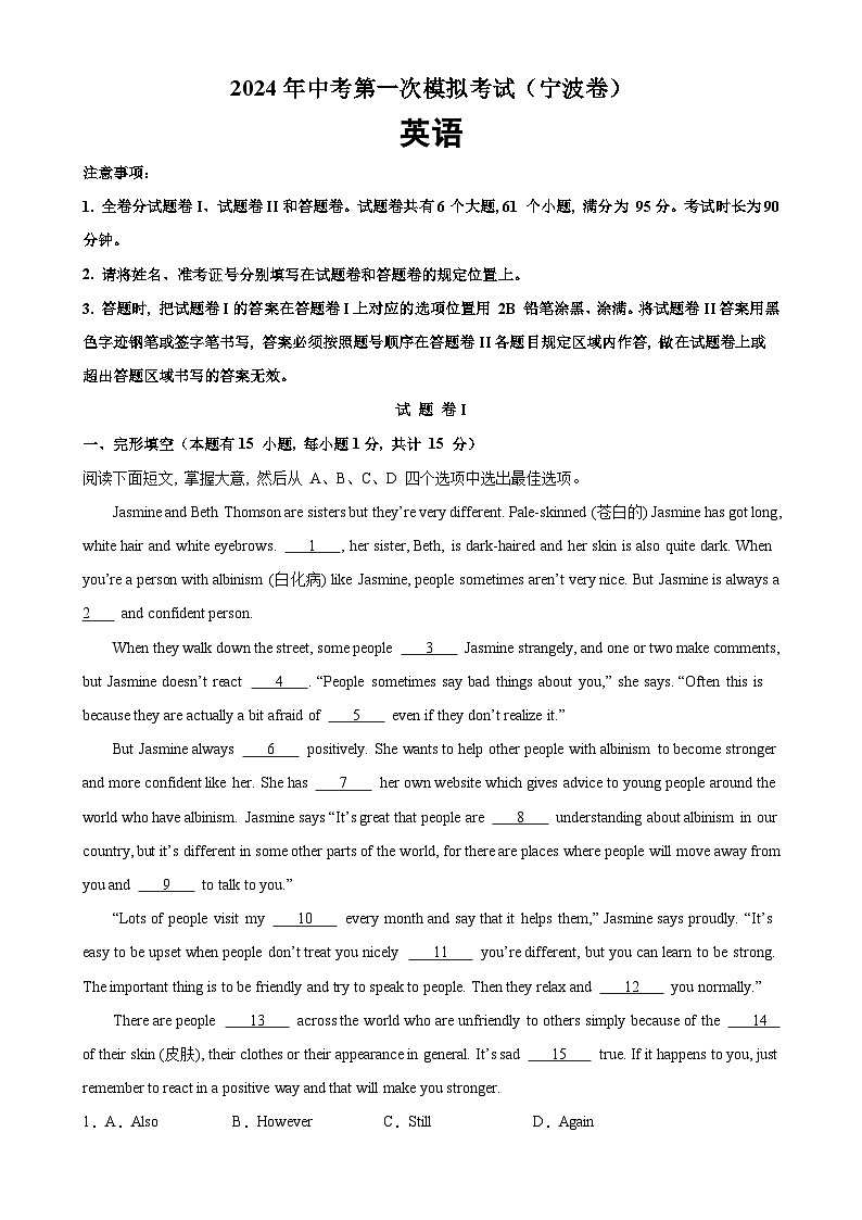 2024年中考英语第一次模拟考试（浙江宁波卷）-2023-2024学年九年级英语全一册单元重难点易错题精练（人教版）01