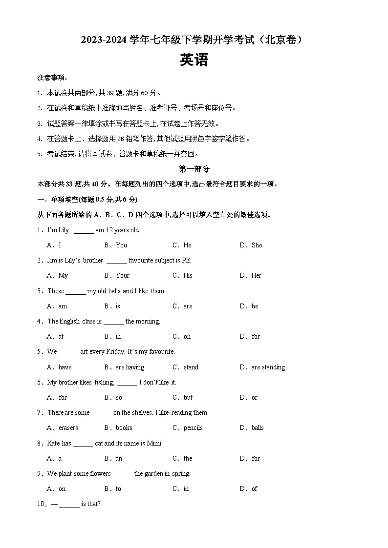 七年级英语下学期开学考试（北京卷）-2023-2024学年七年级英语下册单元重难点易错题精练（人教版）第1页