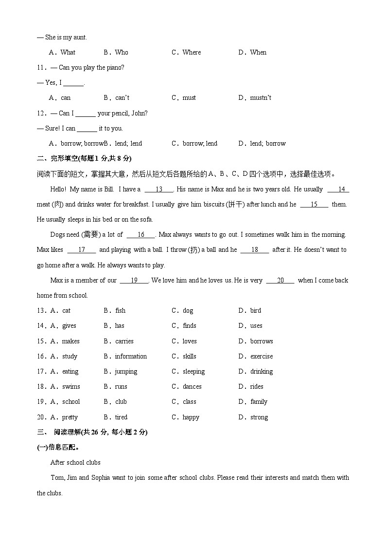 七年级英语下学期开学考试（北京卷）-2023-2024学年七年级英语下册单元重难点易错题精练（人教版）第2页