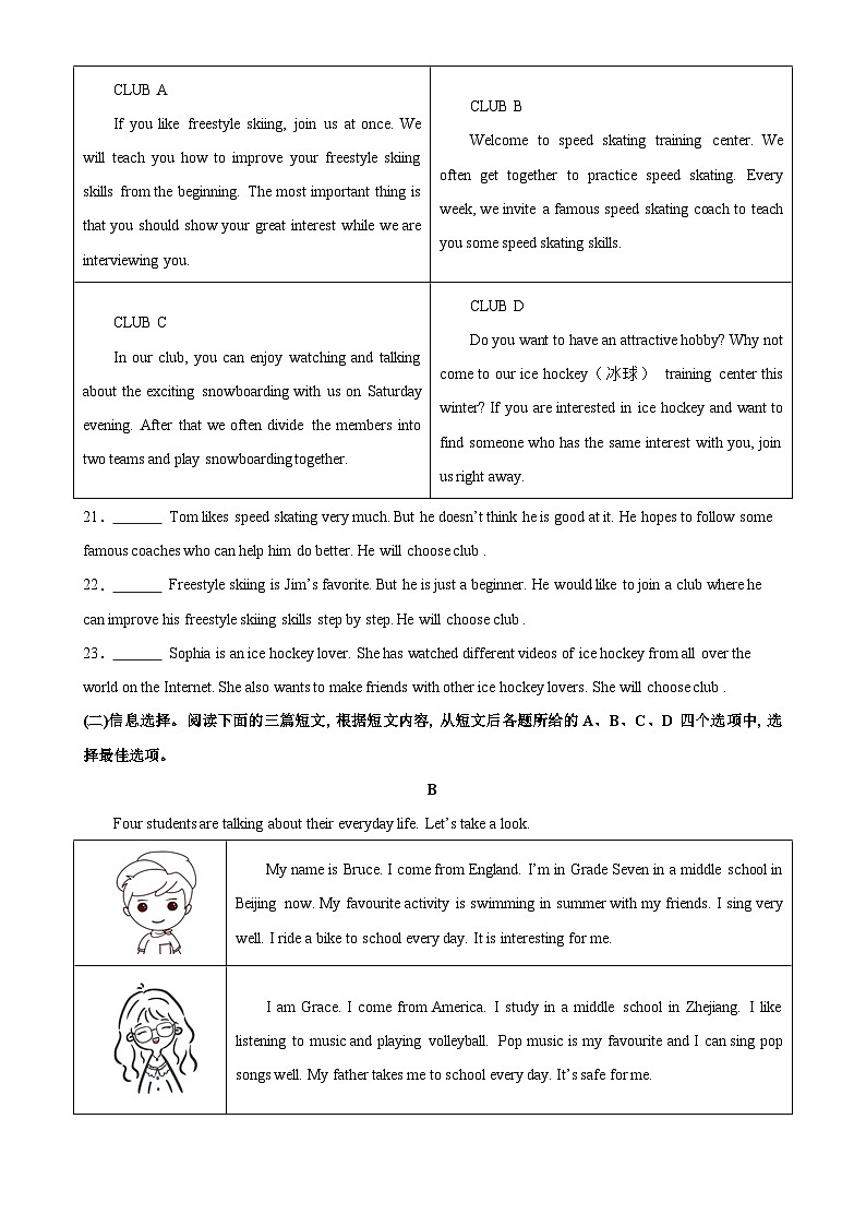 七年级英语下学期开学考试（北京卷）-2023-2024学年七年级英语下册单元重难点易错题精练（人教版）第3页
