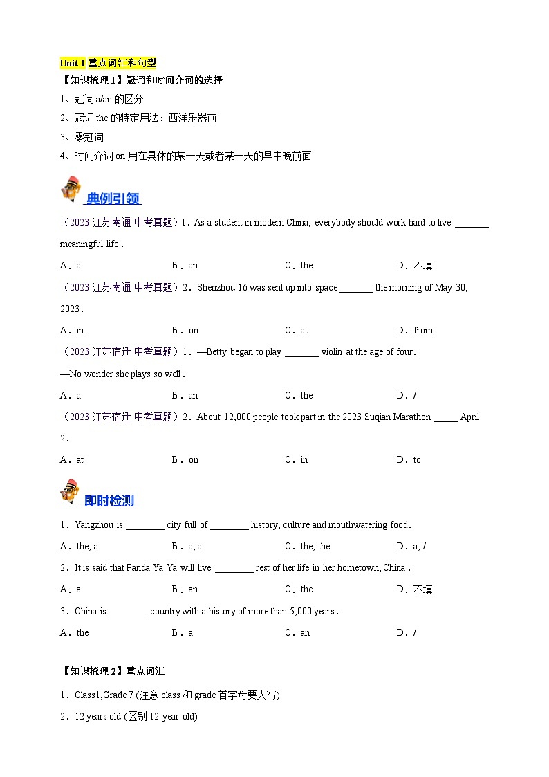 专题01 七上Units 1-4（知识梳理+常考易错点点归纳+强化提升练）-中考英语一轮复习考点帮（江苏专用）第2页