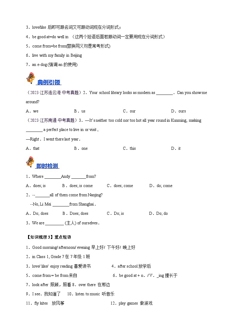 专题01 七上Units 1-4（知识梳理+常考易错点点归纳+强化提升练）-中考英语一轮复习考点帮（江苏专用）第3页