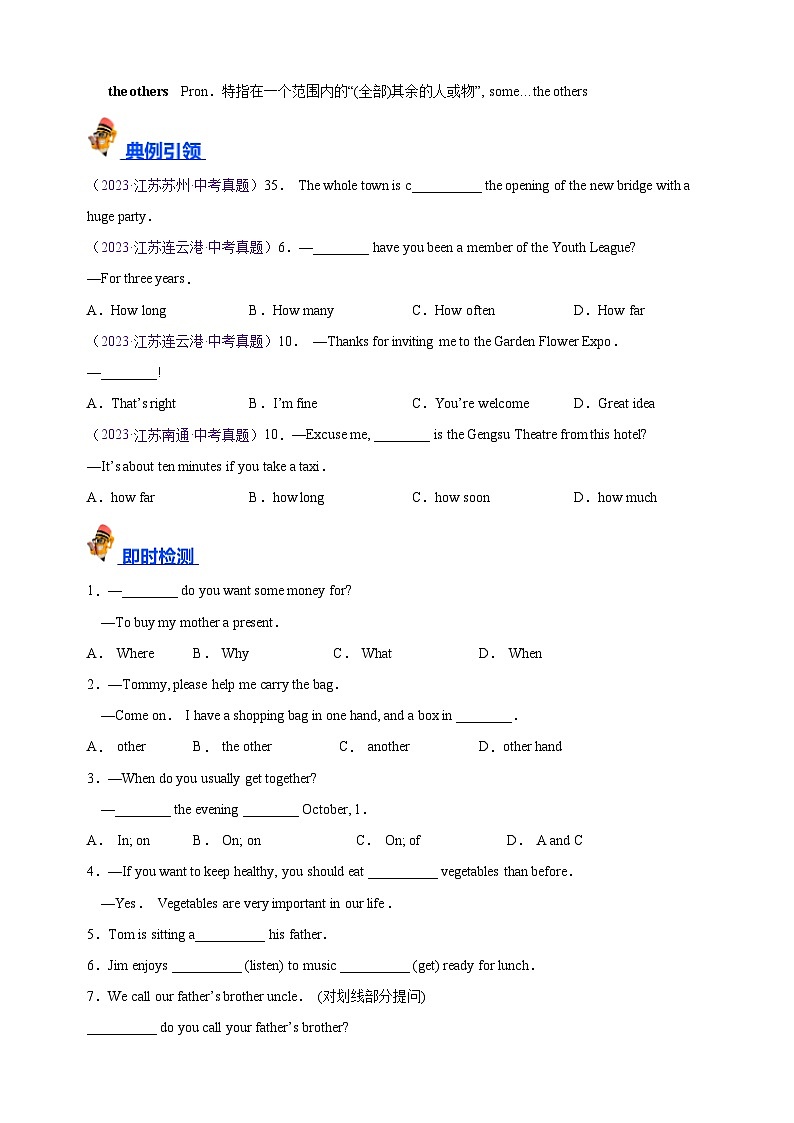 专题02 七上Units 5-8（知识梳理+常考易错点点归纳+强化提升练）-中考英语一轮复习考点帮（江苏专用）第3页