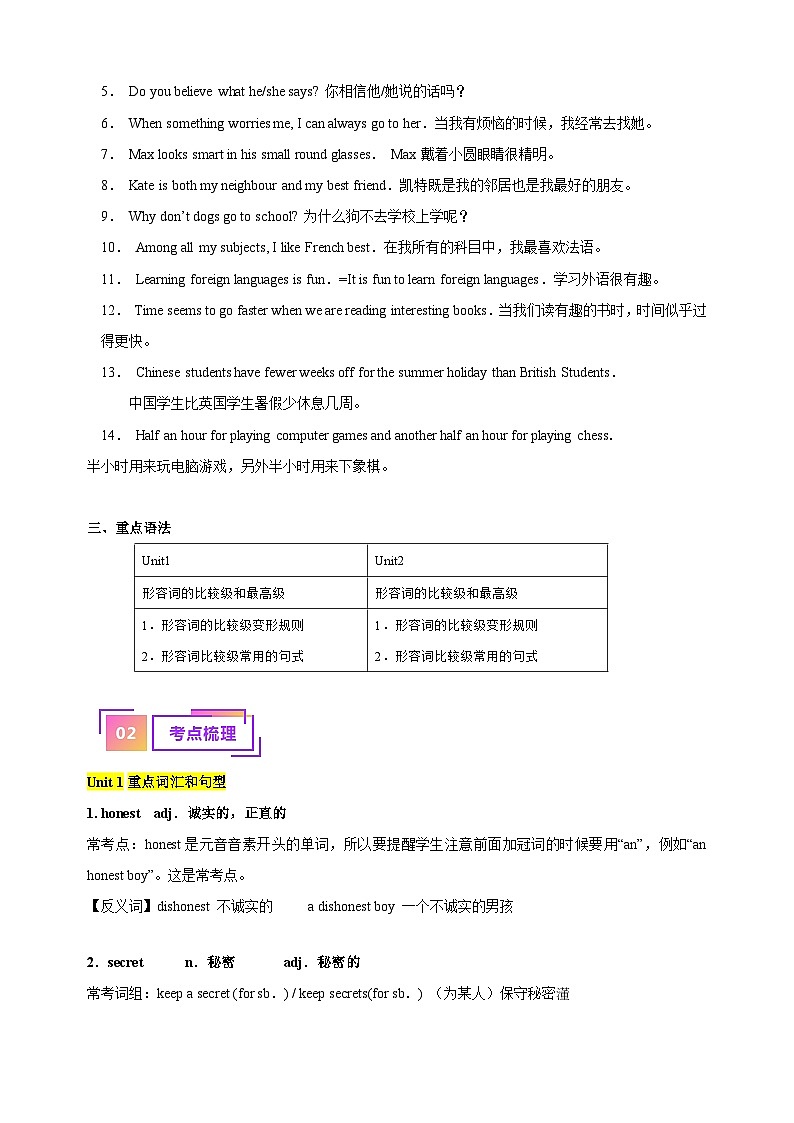 专题05 八上Units 1-2（知识梳理+常考易错点点归纳+强化提升练）-中考英语一轮复习考点帮（江苏专用）第2页