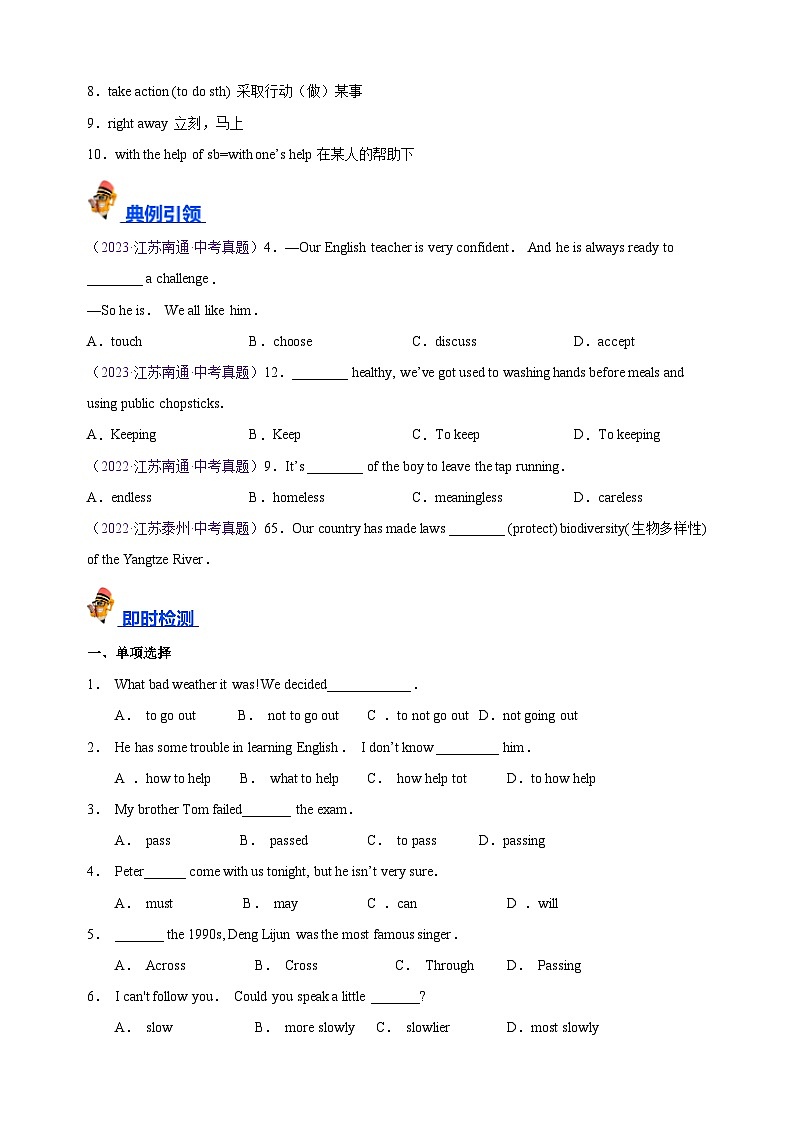 专题07 八上Units 5-6（知识梳理+常考易错点点归纳+强化提升练）-中考英语一轮复习考点帮（江苏专用）第3页