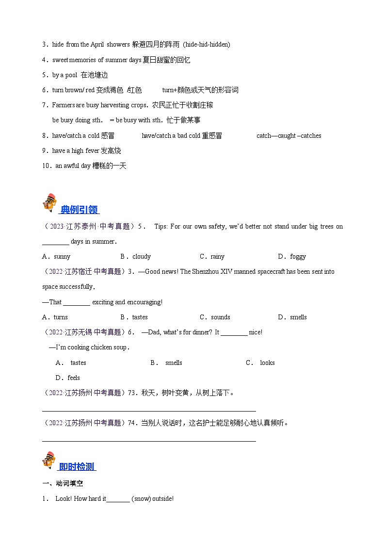 专题08 八上Units 7-8（知识梳理+常考易错点点归纳+强化提升练）-中考英语一轮复习考点帮（江苏专用）第3页