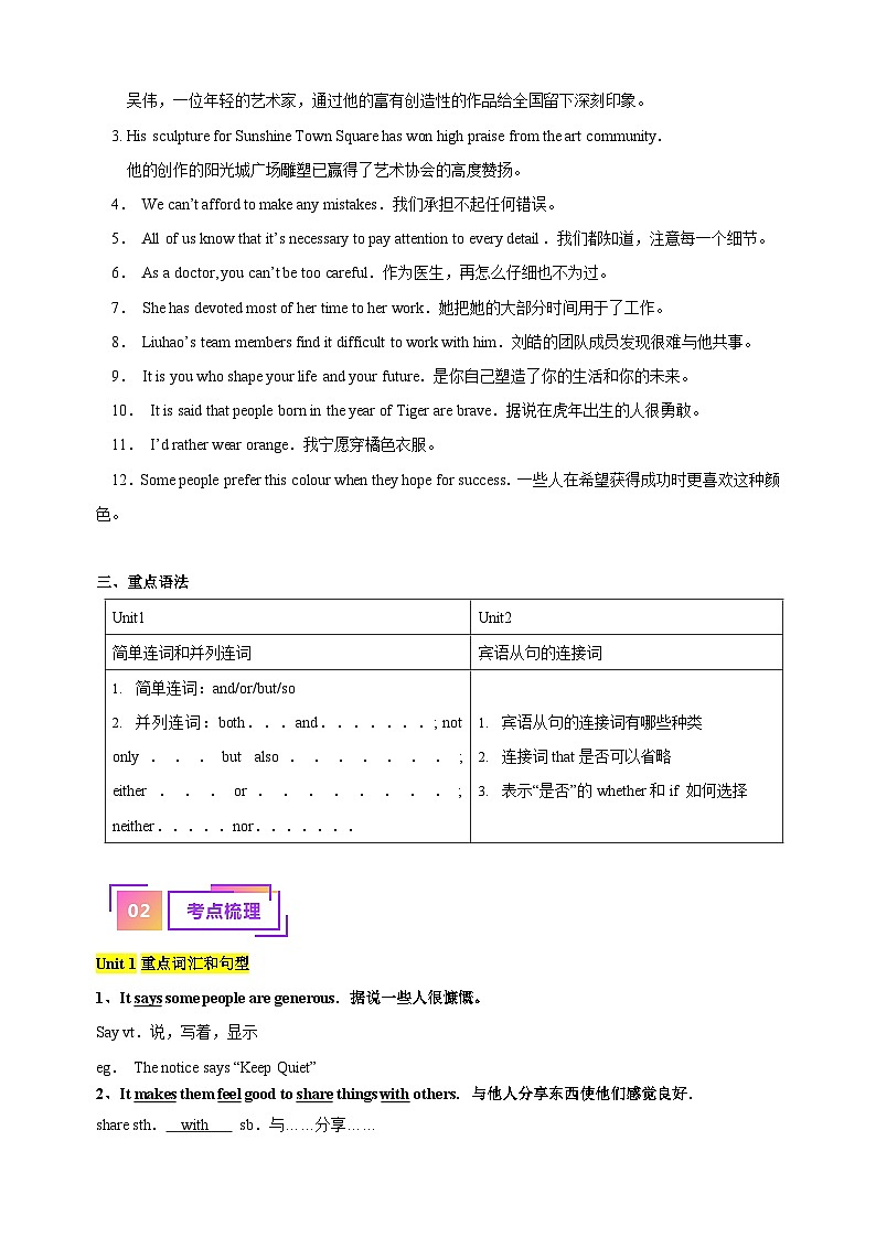 专题13 九上Units 1-2（知识梳理+常考易错点点归纳+强化提升练）-中考英语一轮复习考点帮（江苏专用）第2页