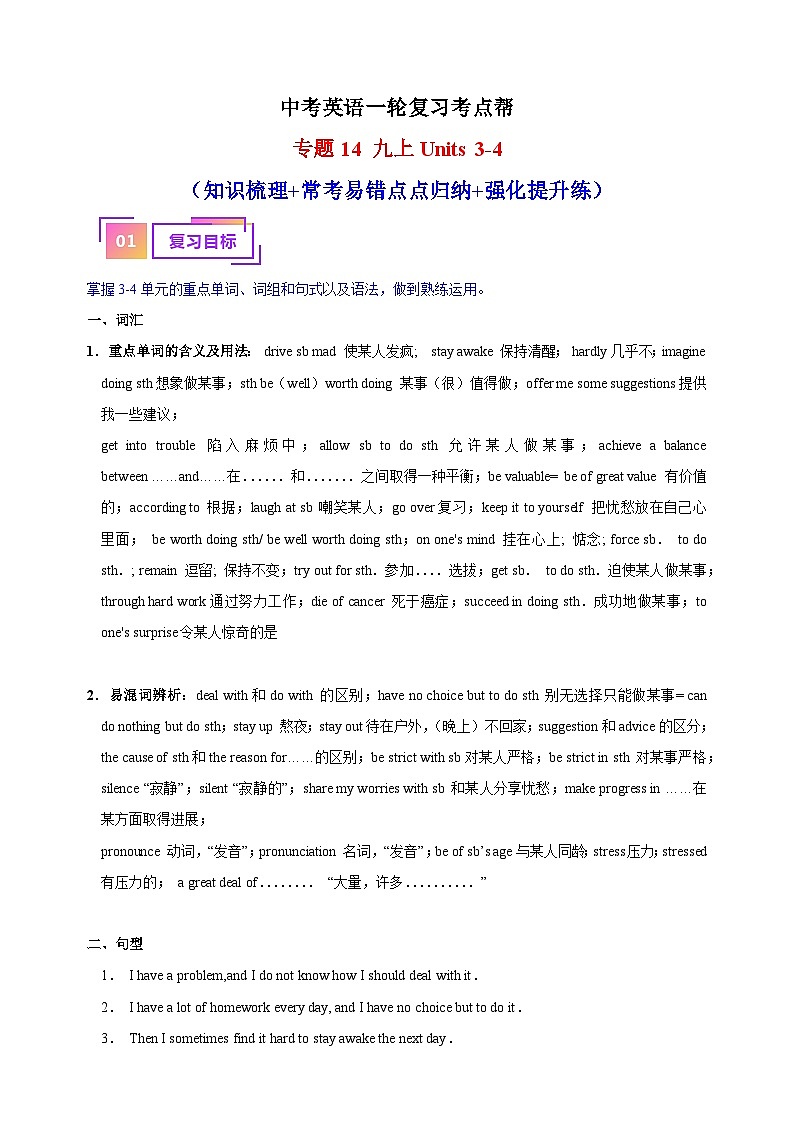 专题14 九上Units 3-4（知识梳理+常考易错点点归纳+强化提升练）-中考英语一轮复习考点帮（江苏专用）第1页