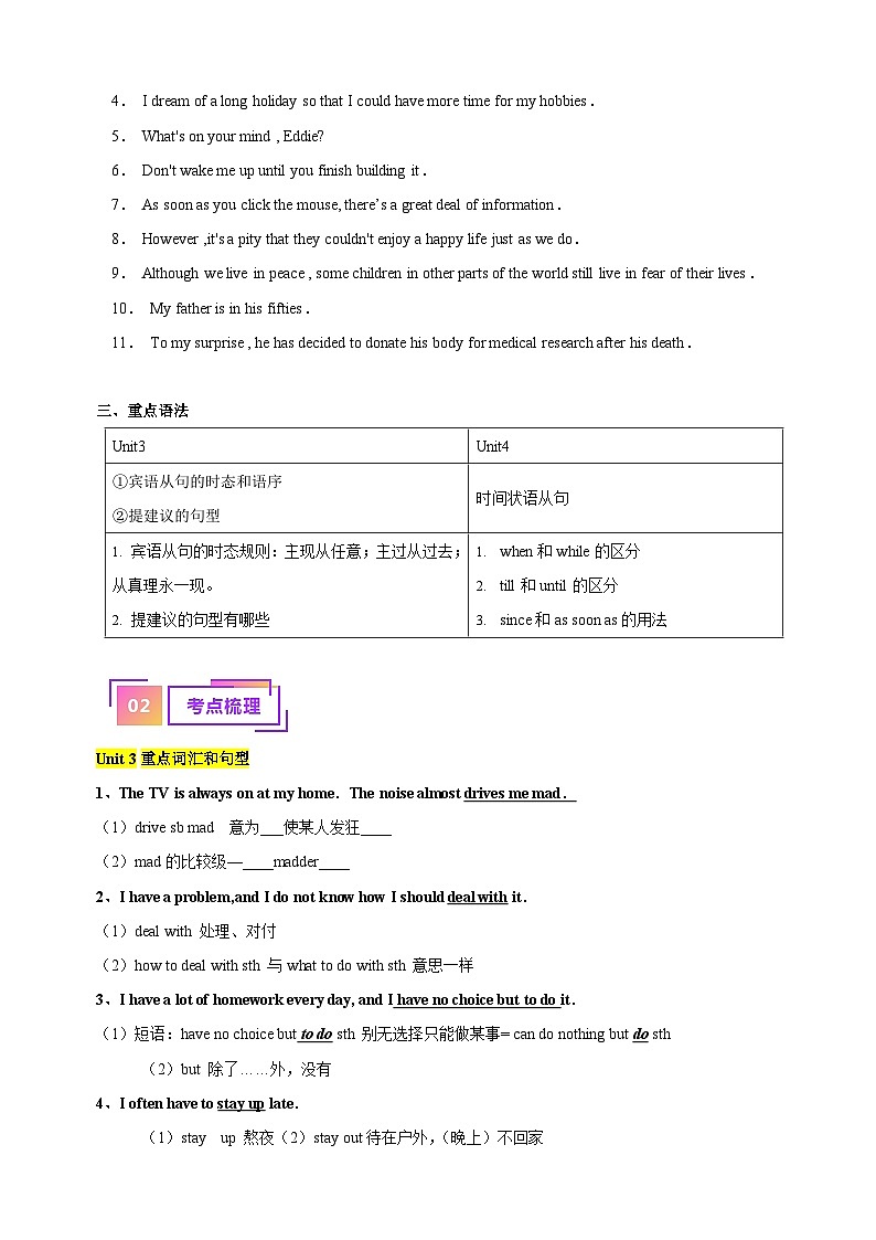 专题14 九上Units 3-4（知识梳理+常考易错点点归纳+强化提升练）-中考英语一轮复习考点帮（江苏专用）第2页