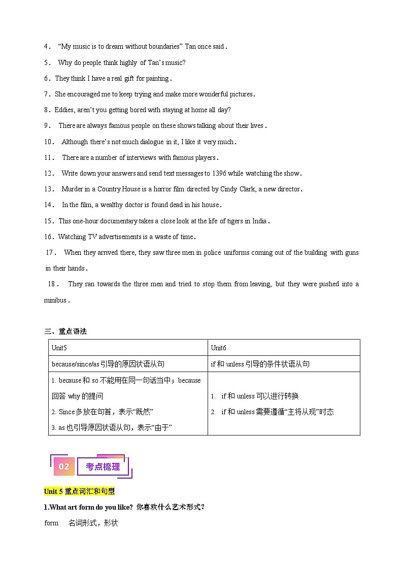 专题15 九上Units 5-6（知识梳理+常考易错点点归纳+强化提升练）-中考英语一轮复习考点帮（江苏专用）第2页