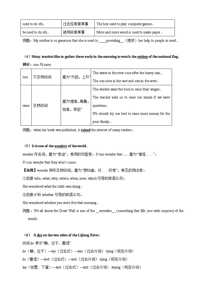专题17 九下Units 1-2（知识梳理+常考易错点点归纳+强化提升练）-中考英语一轮复习考点帮（江苏专用）第3页