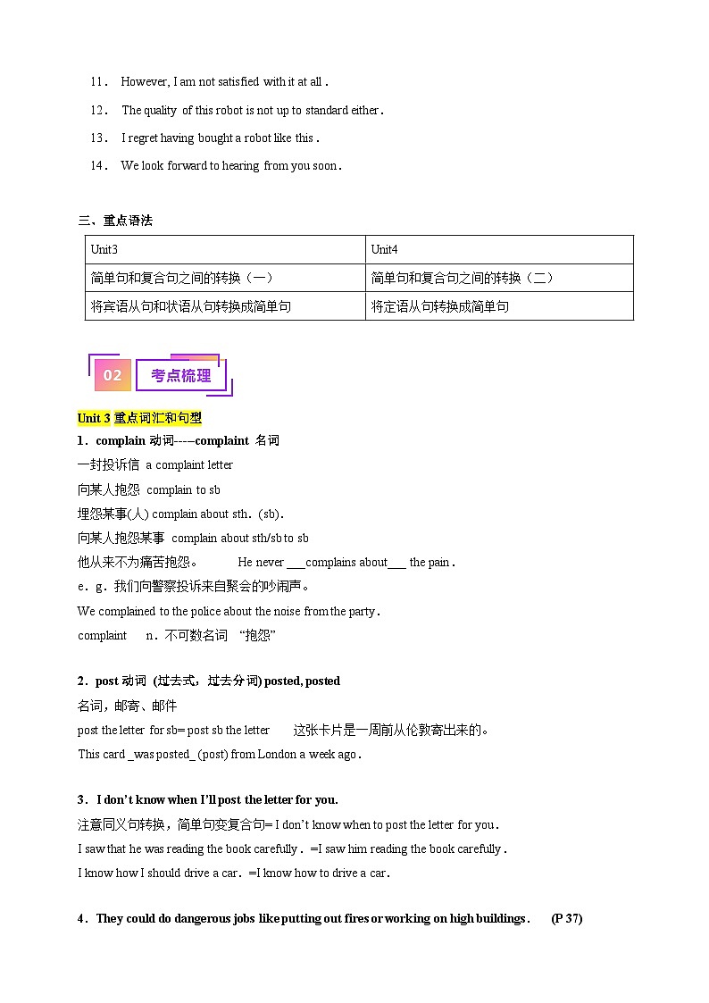 专题18 九下Units 3-4（知识梳理+常考易错点点归纳+强化提升练）-中考英语一轮复习考点帮（江苏专用）第2页