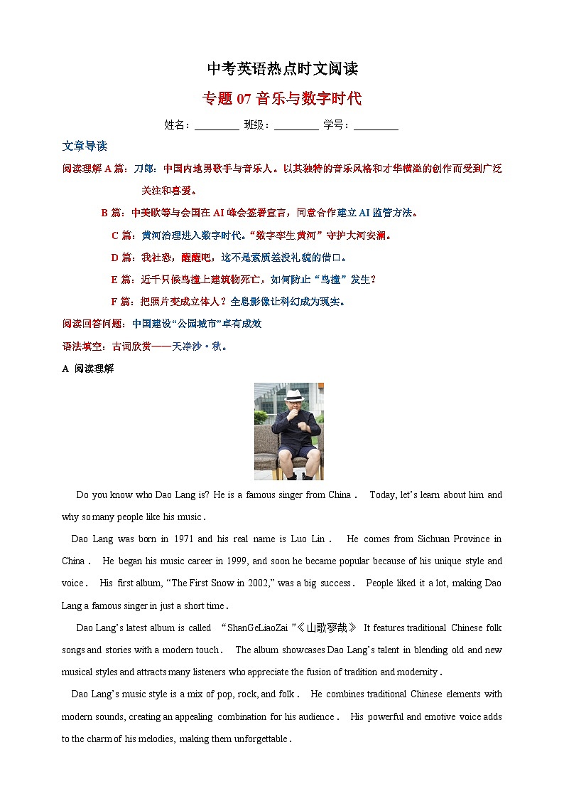 专题07 音乐与数字时代-中考英语热点时文阅读专项训练第1页