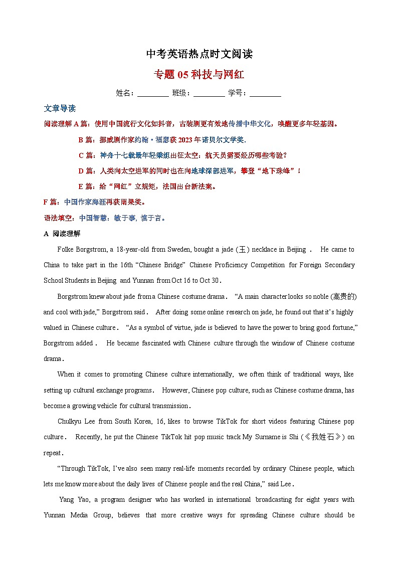 专题05 科技与网红-中考英语热点时文阅读专项训练第1页