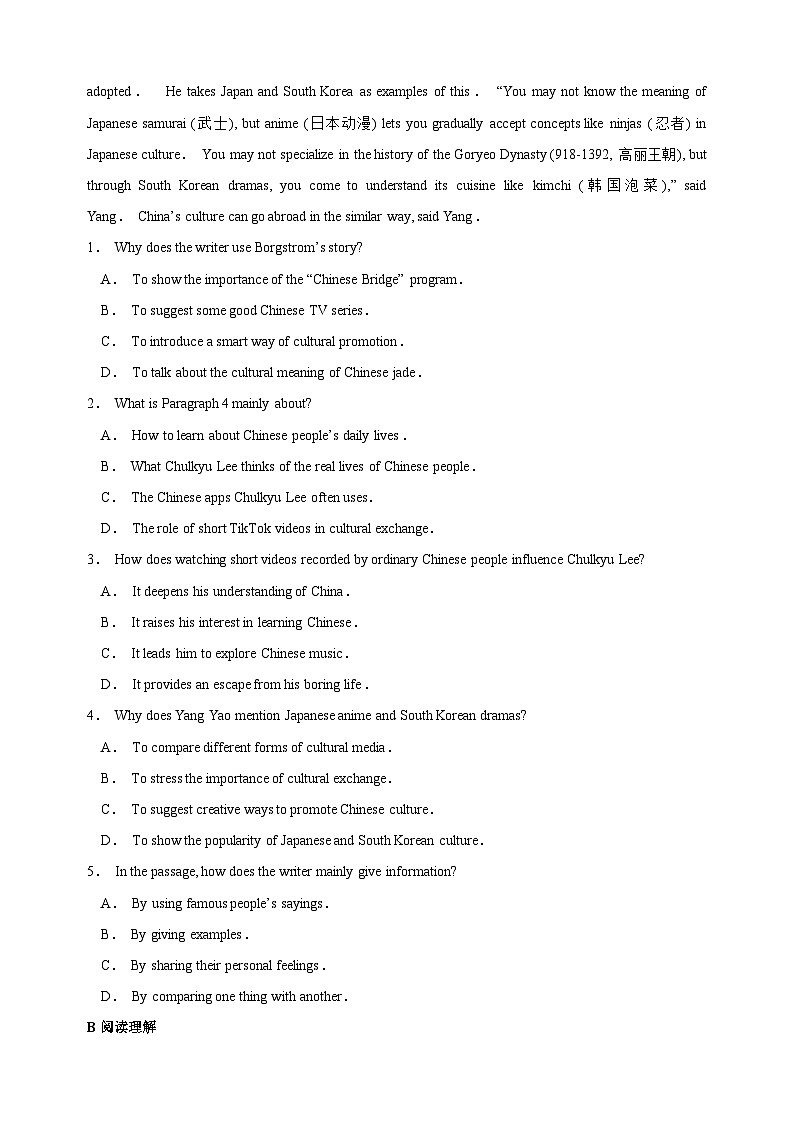 专题05 科技与网红-中考英语热点时文阅读专项训练第2页