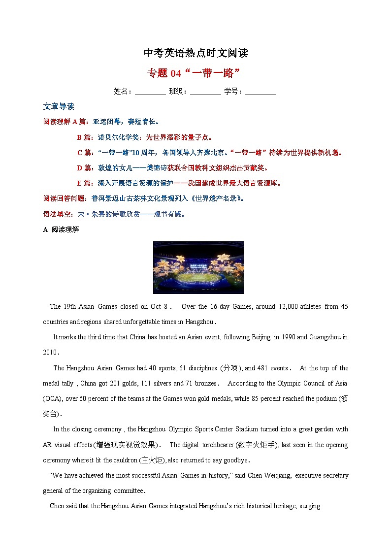 专题04 “一带一路”-中考英语热点时文阅读专项训练第1页