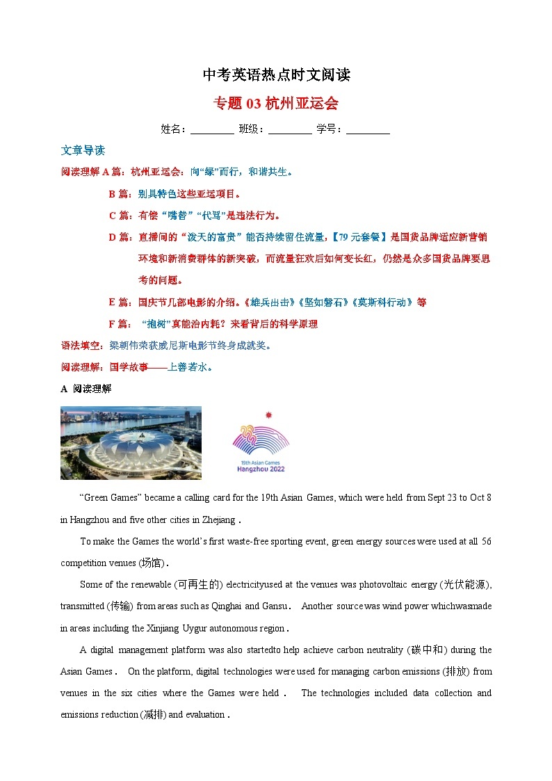 专题03 杭州亚运会-中考英语热点时文阅读专项训练01