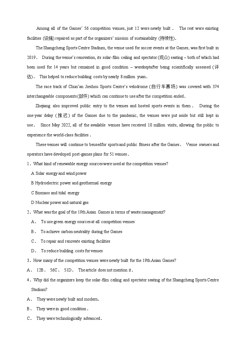 专题03 杭州亚运会-中考英语热点时文阅读专项训练第2页