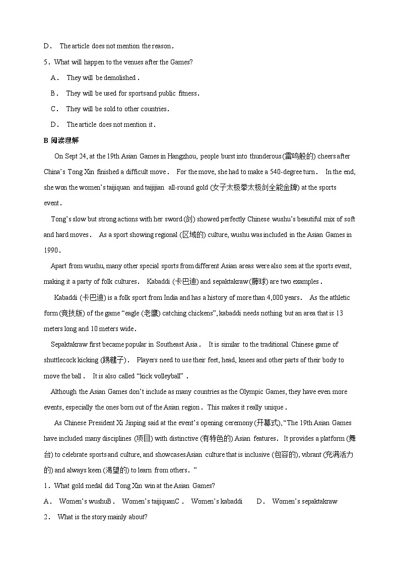 专题03 杭州亚运会-中考英语热点时文阅读专项训练第3页