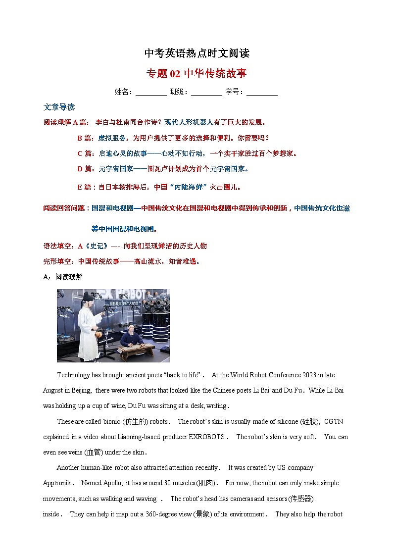 专题02 中华传统故事-中考英语热点时文阅读专项训练第1页