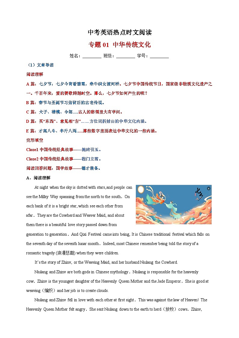 专题01 中华传统文化-中考英语热点时文阅读专项训练第1页