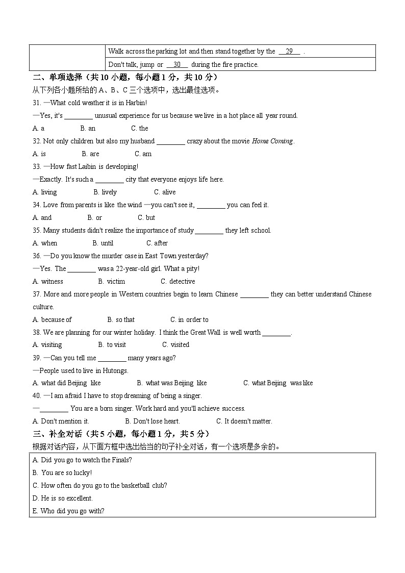 广西壮族自治区来宾市2023-2024学年九年级上学期期末英语试题第3页