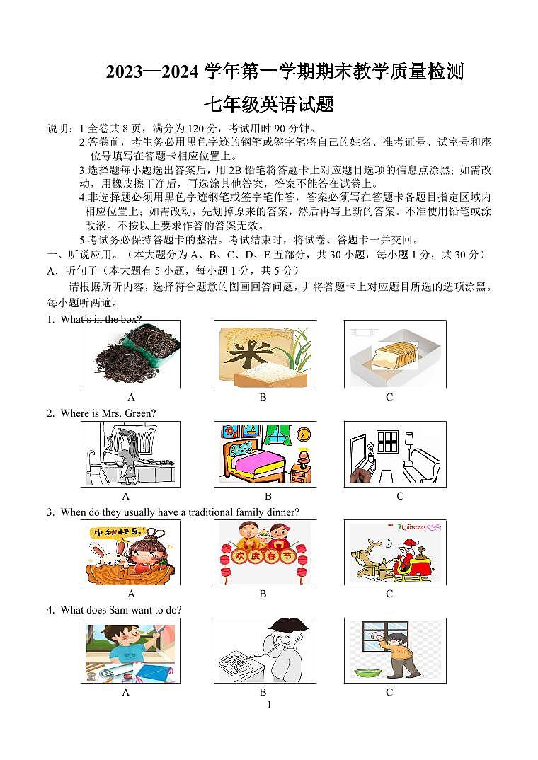 广东省惠州市惠东县2023-2024学年七年级上学期1月期末英语试题01