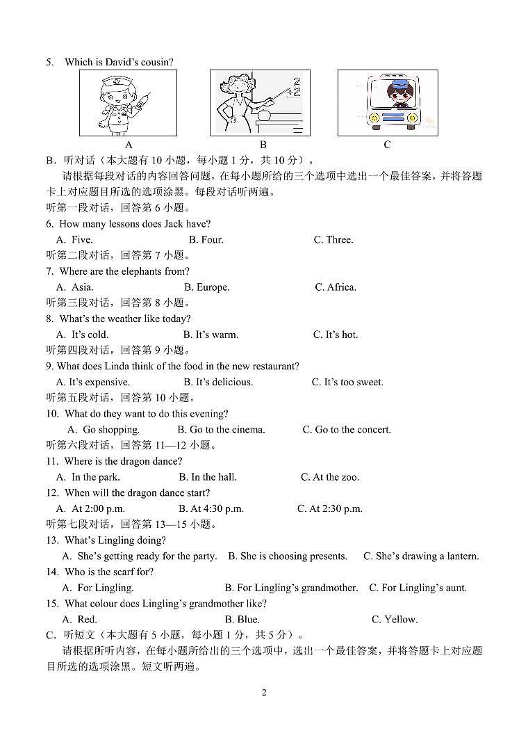 广东省惠州市惠东县2023-2024学年七年级上学期1月期末英语试题02