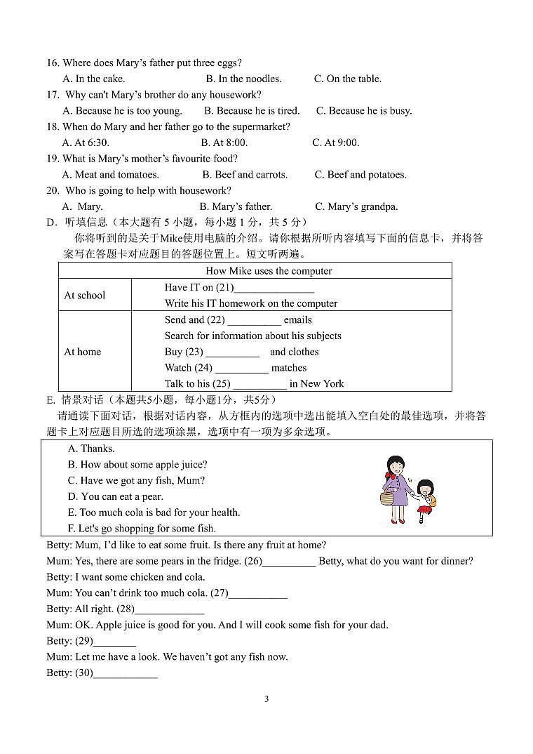 广东省惠州市惠东县2023-2024学年七年级上学期1月期末英语试题03