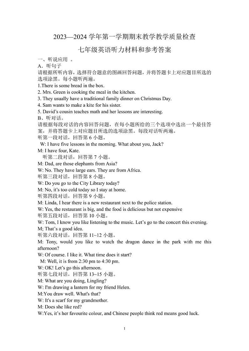 广东省惠州市惠东县2023-2024学年七年级上学期1月期末英语试题01