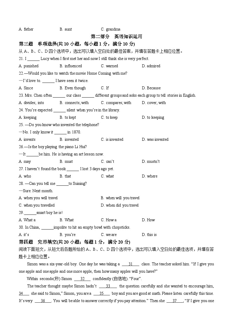 四川省遂宁市船山区2023-2024学年九年级上学期期末英语试题第3页