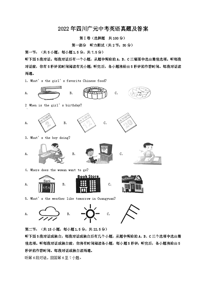 2022年四川广元中考英语真题及答案01