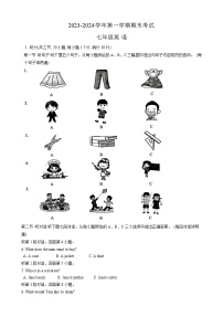 福建省三明市尤溪县2023-2024学年七年级上学期1月期末英语试题