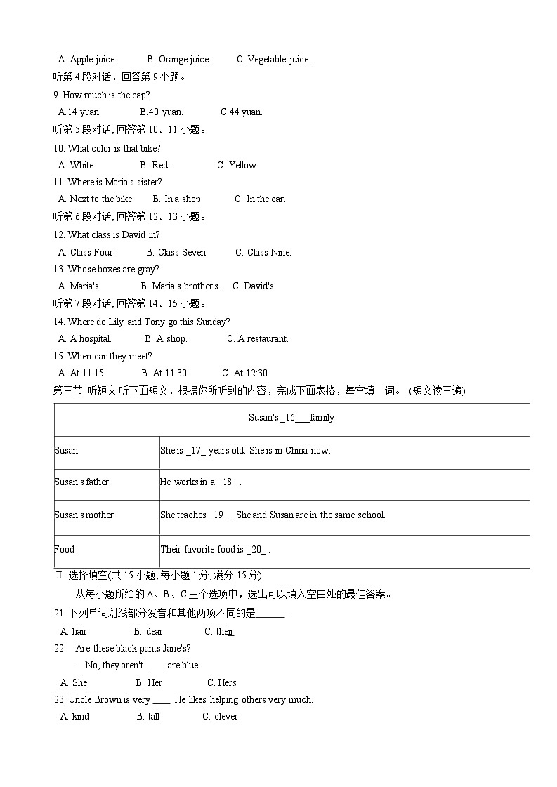 福建省三明市尤溪县2023-2024学年七年级上学期1月期末英语试题02