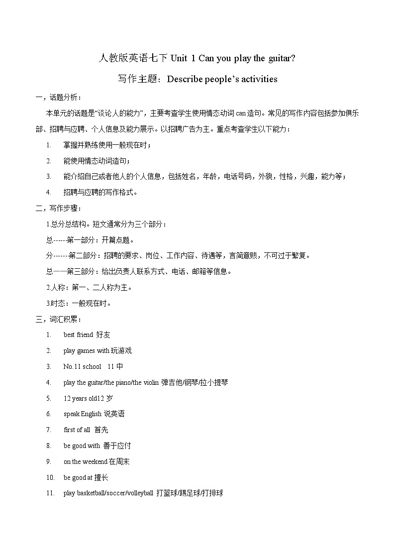 七下Unit 1 写作主题： Describe people’s abilities-2023-2024学年初中七八年级英语下学期单元主题写作（人教版）01