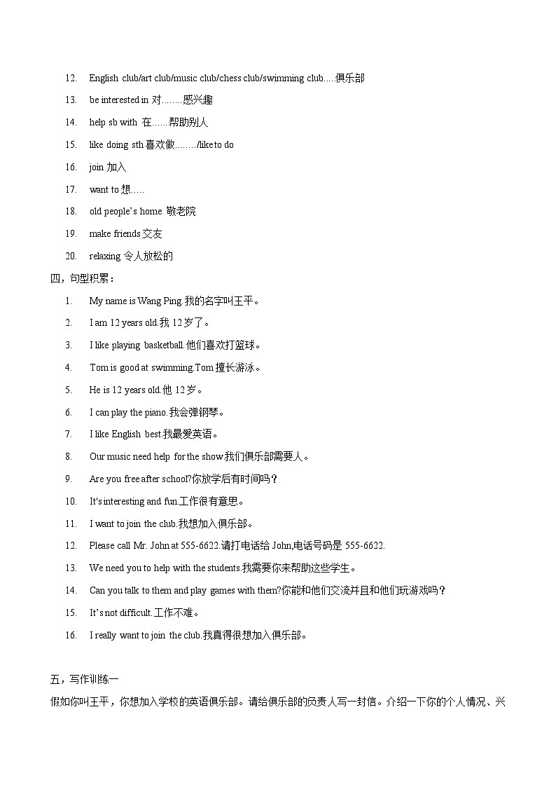 七下Unit 1 写作主题： Describe people’s abilities-2023-2024学年初中七八年级英语下学期单元主题写作（人教版）02