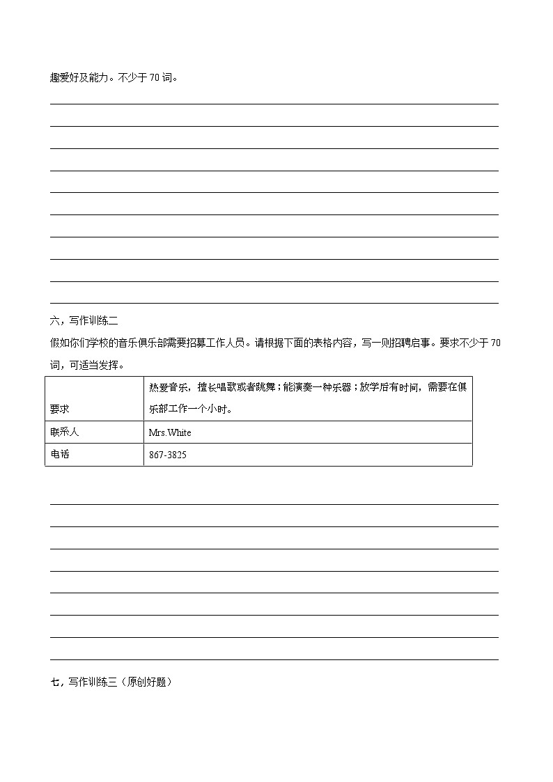 七下Unit 1 写作主题： Describe people’s abilities-2023-2024学年初中七八年级英语下学期单元主题写作（人教版）03