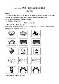 山西省阳泉市孟县2023-2024学年九年级上学期期末英语试题