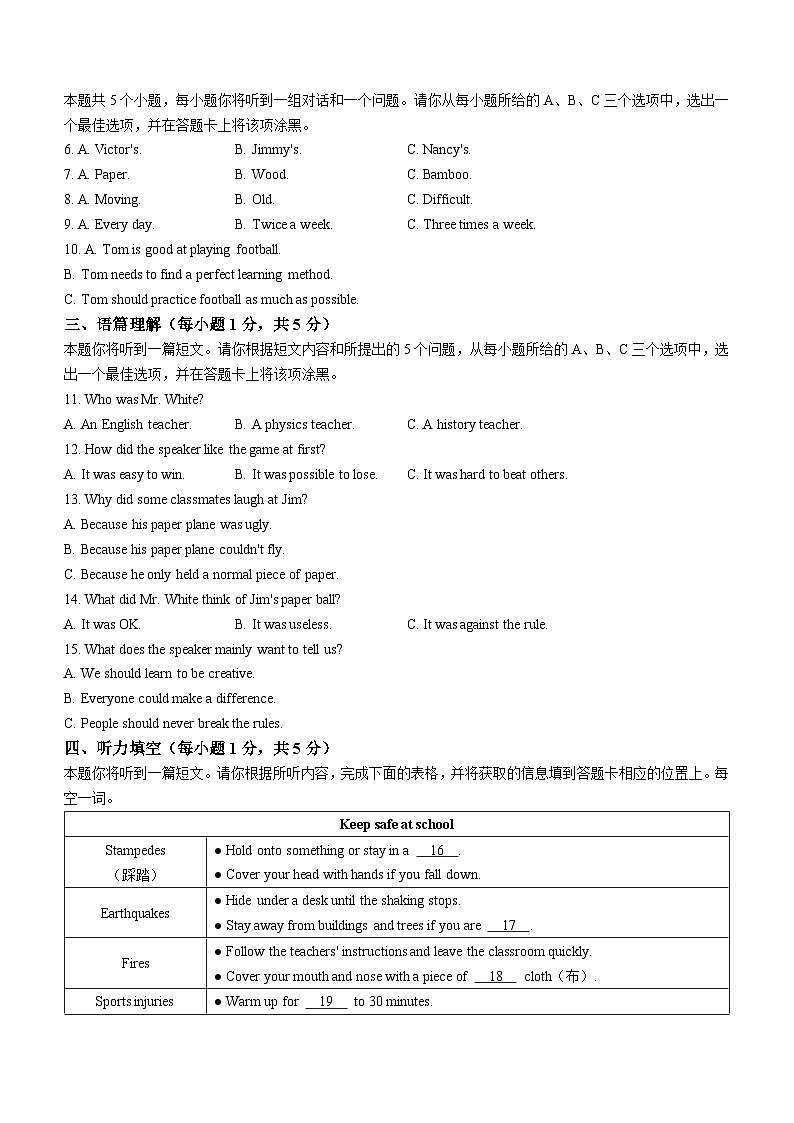 山西省阳泉市孟县2023-2024学年九年级上学期期末英语试题第2页