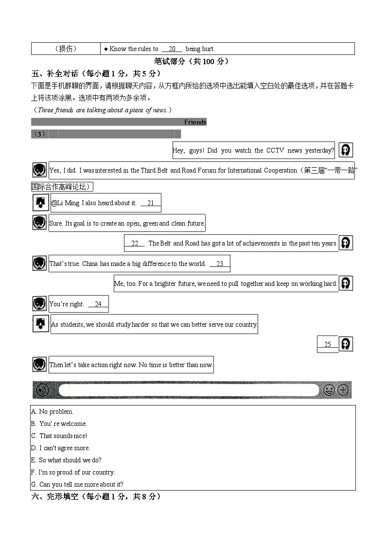 山西省阳泉市孟县2023-2024学年九年级上学期期末英语试题第3页