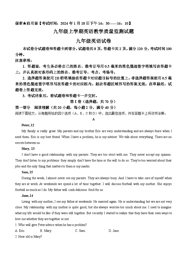 四川省绵阳市2023-2024学年九年级上学期期末综合素质测评英语试题01