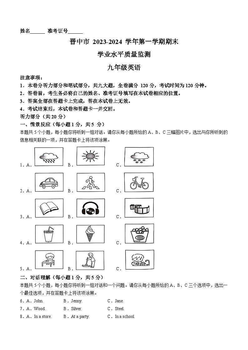 05，山西省晋中市2023-2024学年九年级上学期期末英语试题（）01