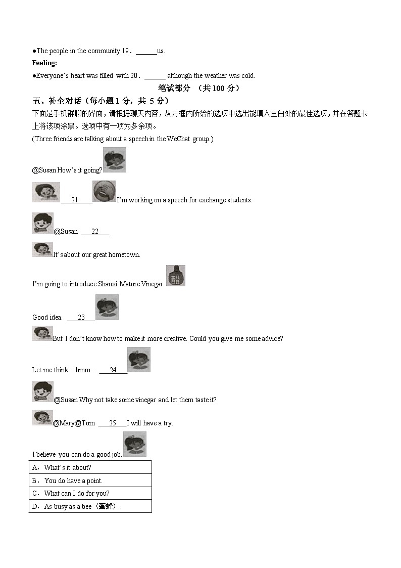 05，山西省晋中市2023-2024学年九年级上学期期末英语试题（）03