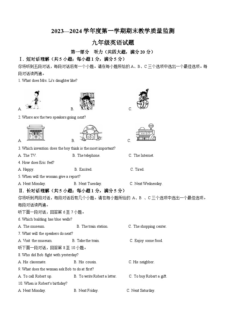 09，安徽省宣城市2023-2024学年九年级上学期期末考试英语试题（）01