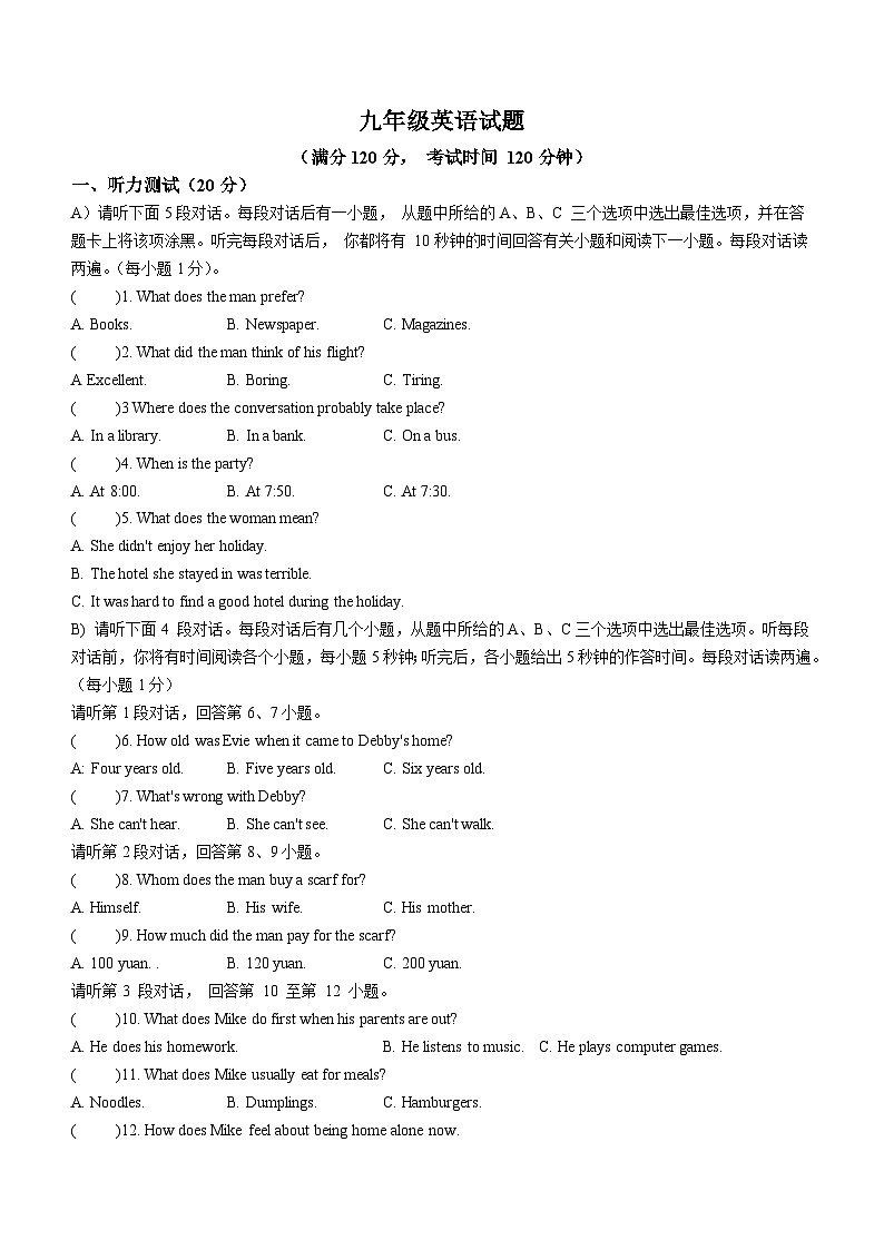 11，江西省新余市2023-2024学年九年级上学期期末英语试题（）01