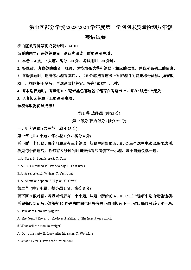 23，湖北省武汉市洪山区部分学校2023-2024学年八年级上学期期末质量检测英语试题第1页
